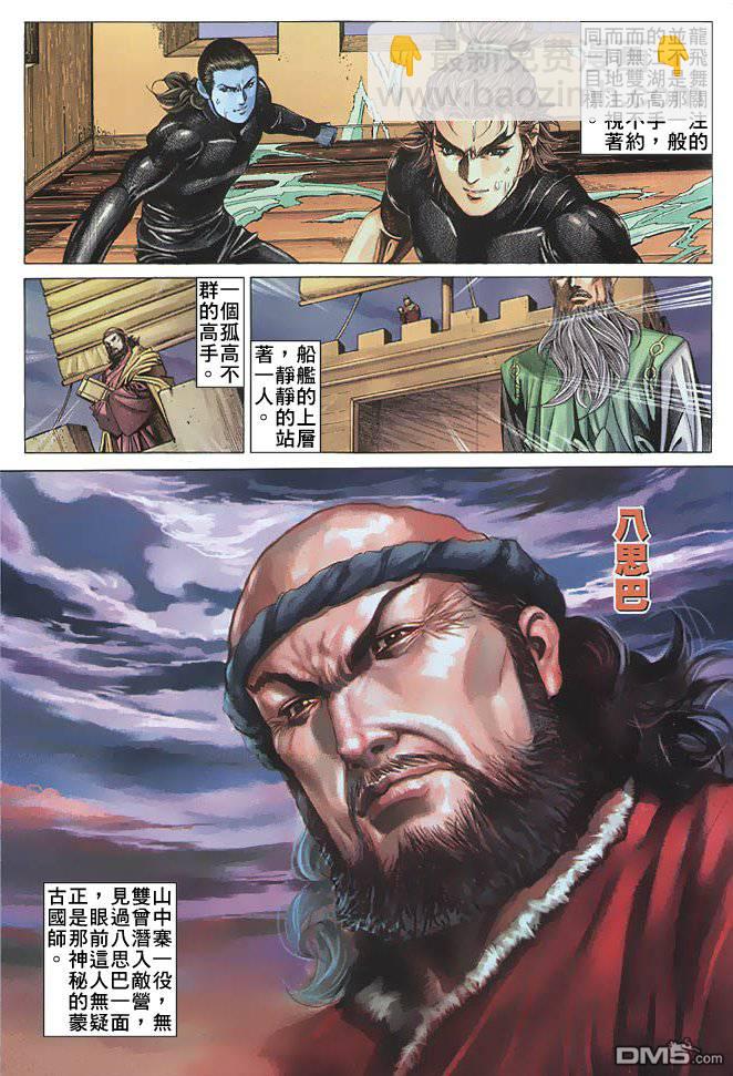 絕世無雙 - 第63卷 - 3