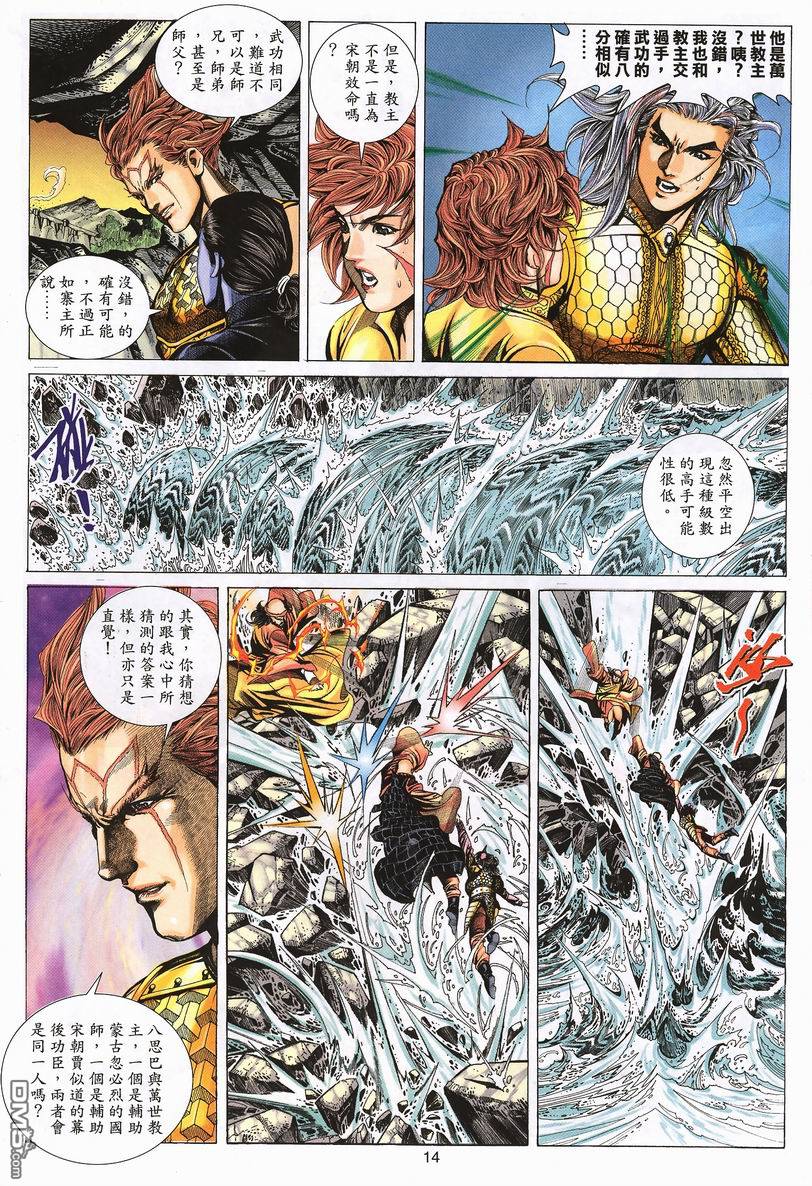 絕世無雙 - 第65卷 - 2