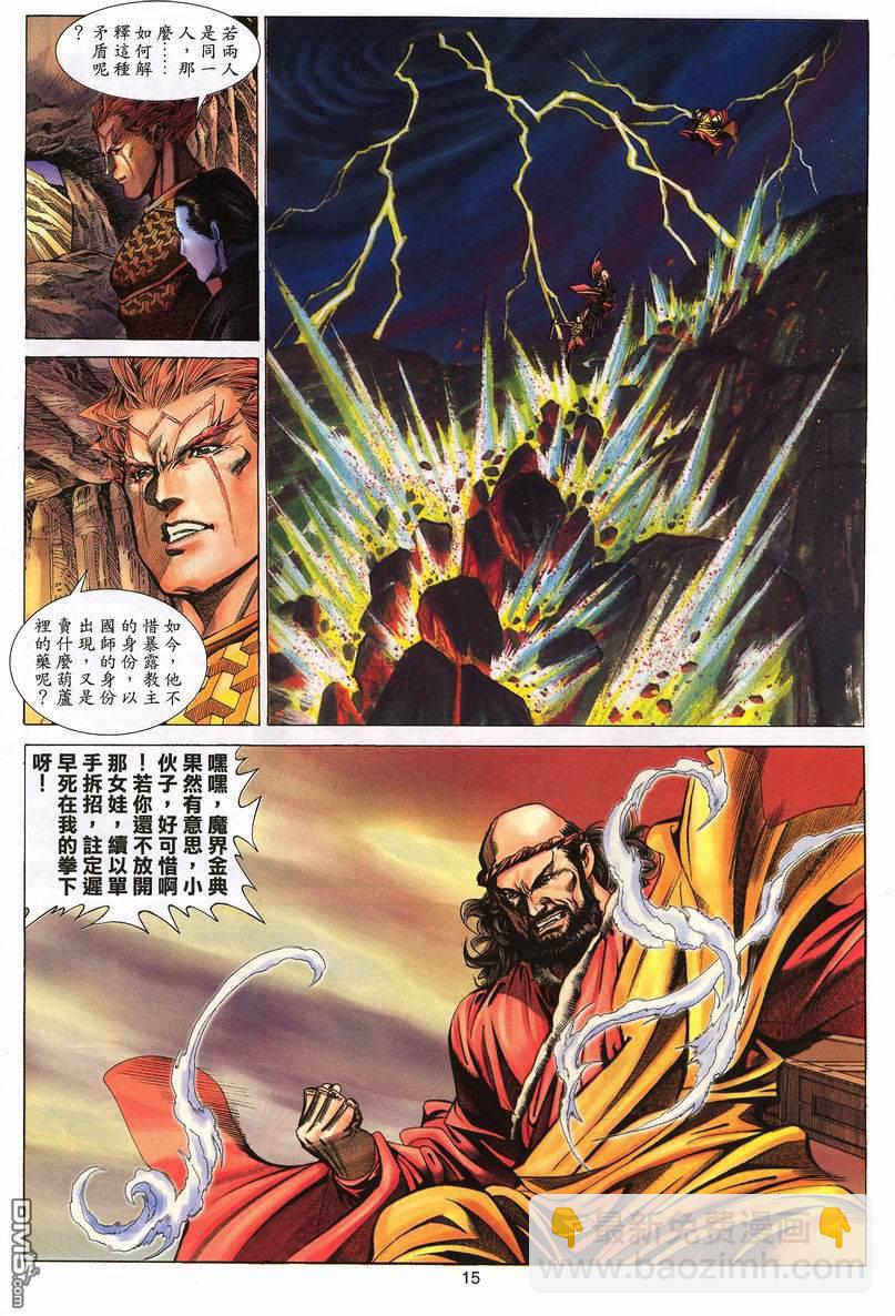 絕世無雙 - 第65卷 - 3