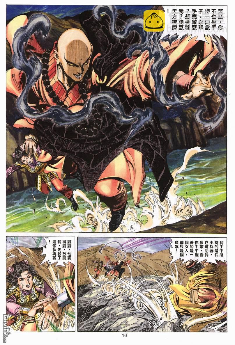 絕世無雙 - 第65卷 - 4