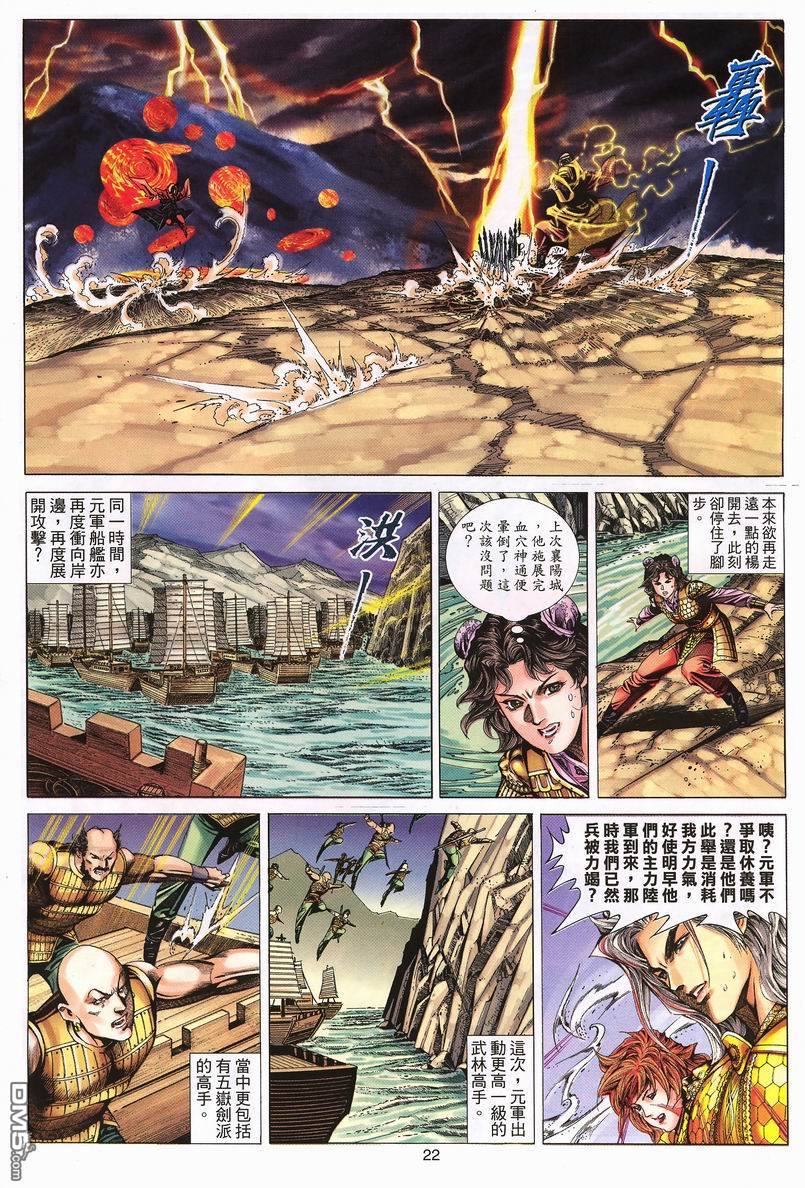 絕世無雙 - 第65卷 - 4