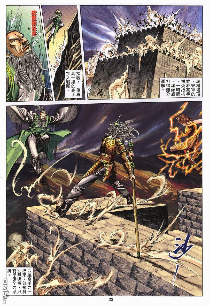 絕世無雙 - 第65卷 - 5