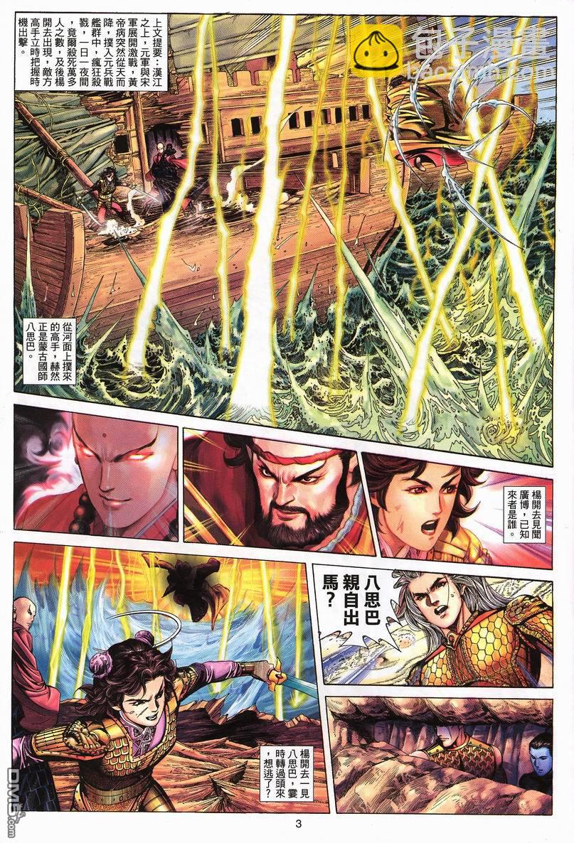 絕世無雙 - 第65卷 - 3