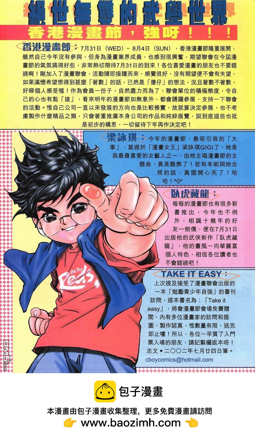 絕世無雙 - 第65卷 - 1