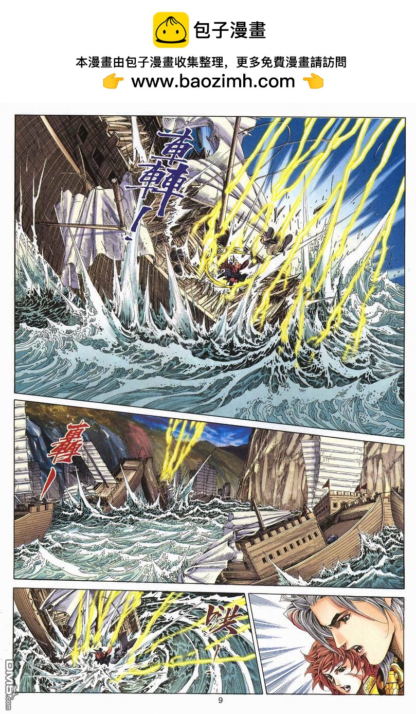 絕世無雙 - 第65卷 - 3