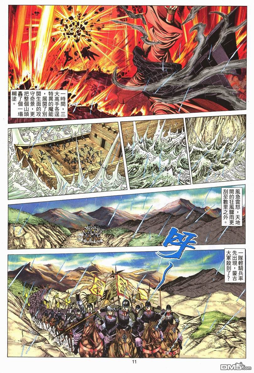 絕世無雙 - 第67卷 - 5