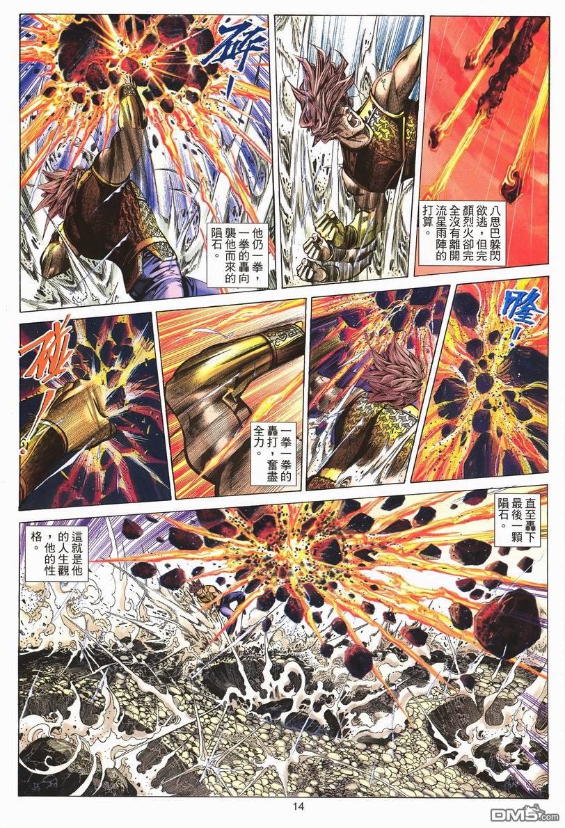 絕世無雙 - 第67卷 - 2