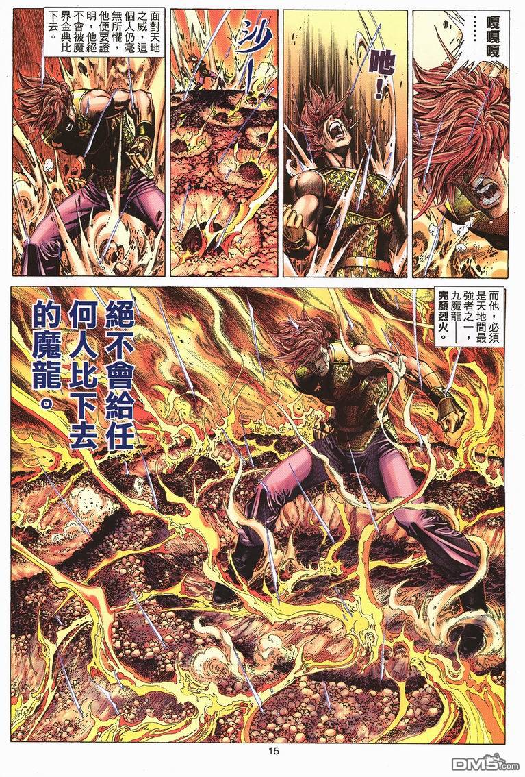 絕世無雙 - 第67卷 - 3