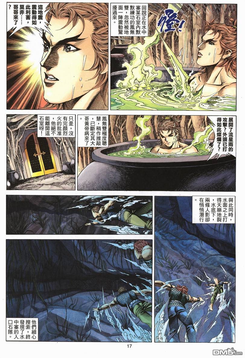 絕世無雙 - 第67卷 - 5