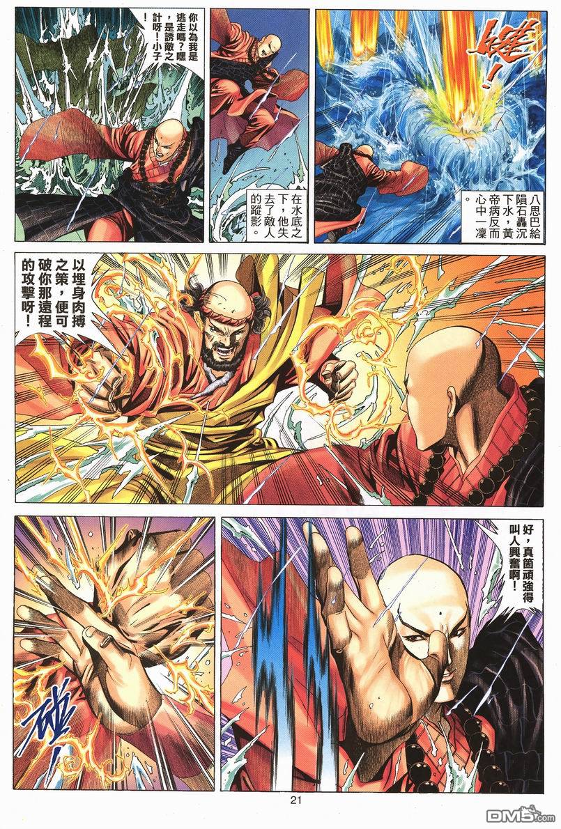 絕世無雙 - 第67卷 - 3