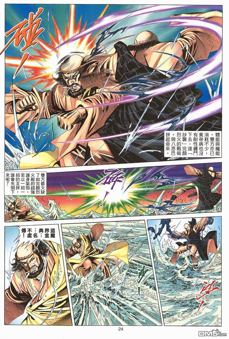 絕世無雙 - 第67卷 - 6