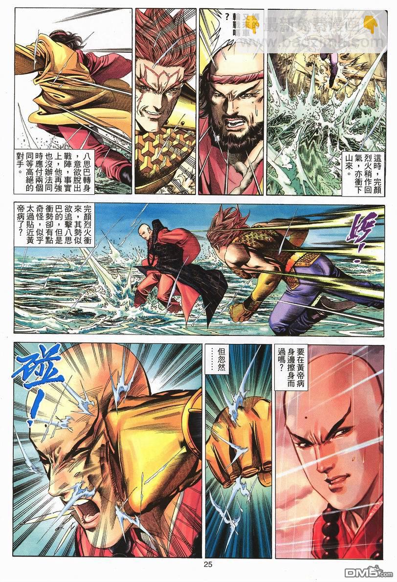 絕世無雙 - 第67卷 - 1