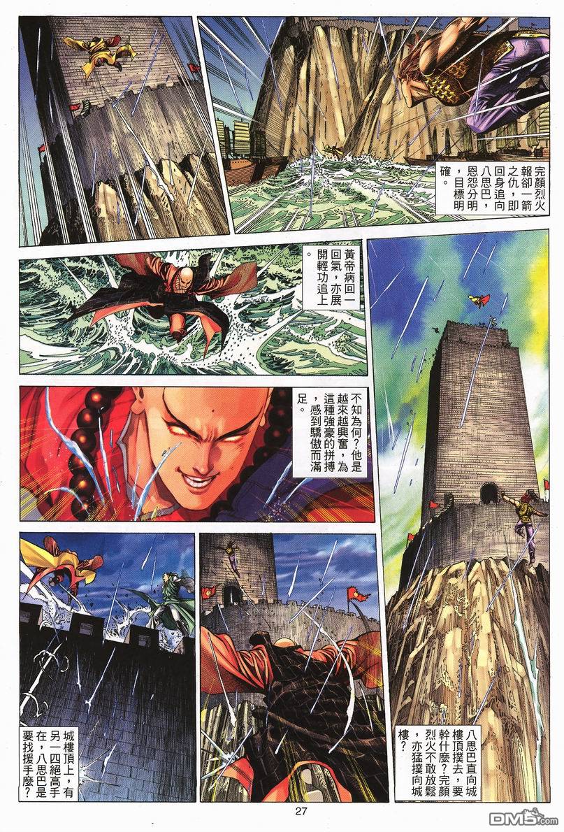 絕世無雙 - 第67卷 - 3