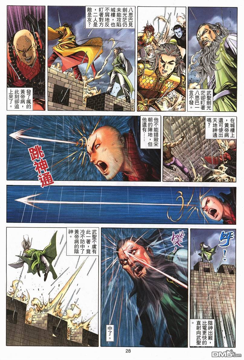 絕世無雙 - 第67卷 - 4