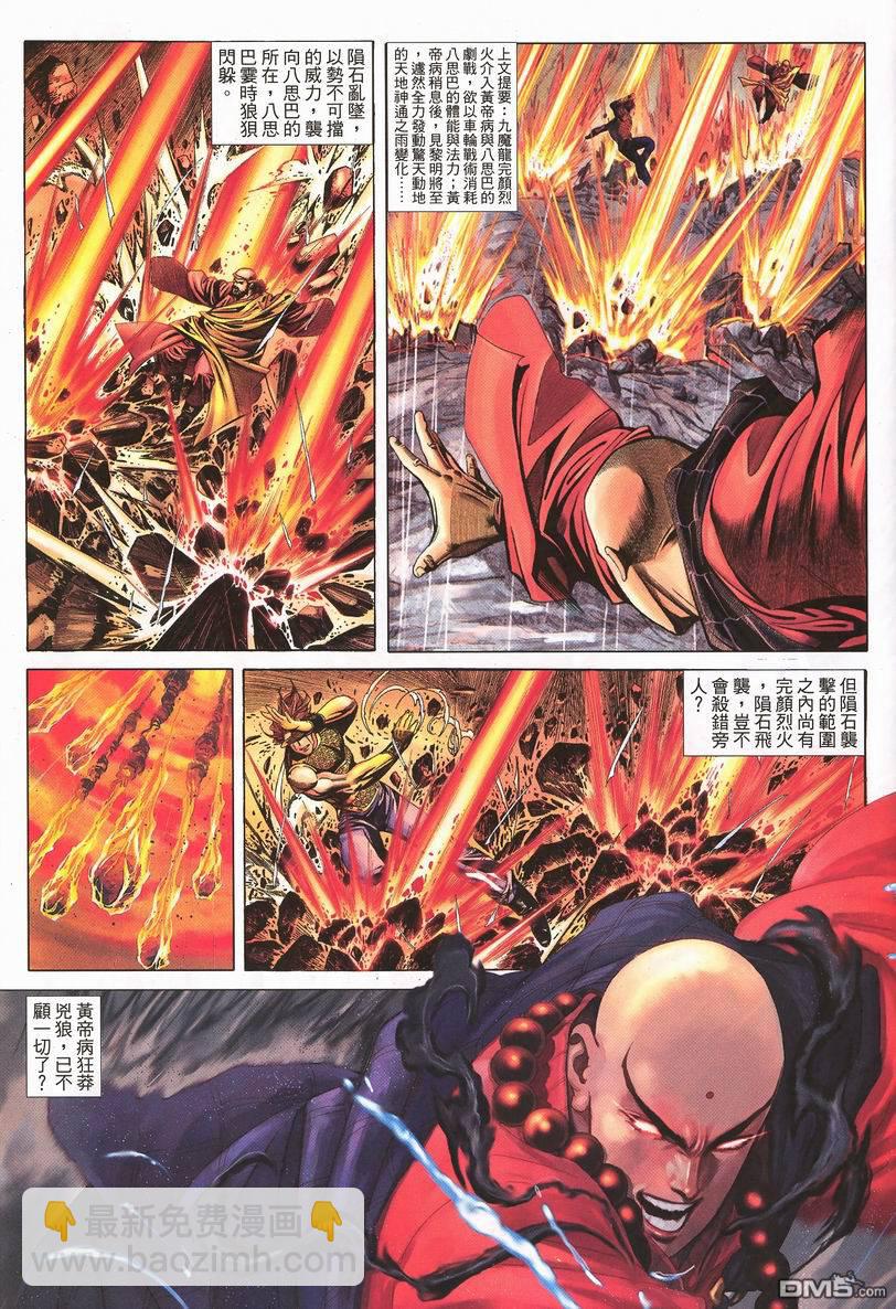 絕世無雙 - 第67卷 - 3