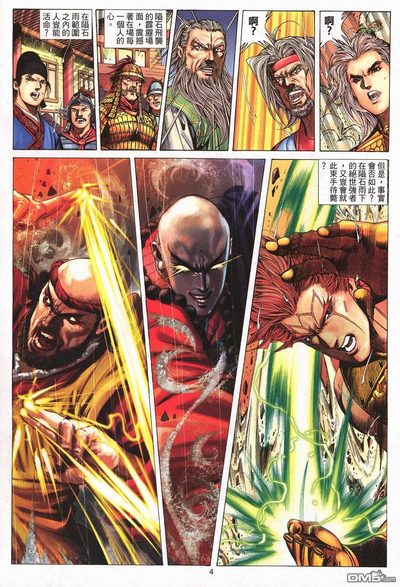 絕世無雙 - 第67卷 - 4