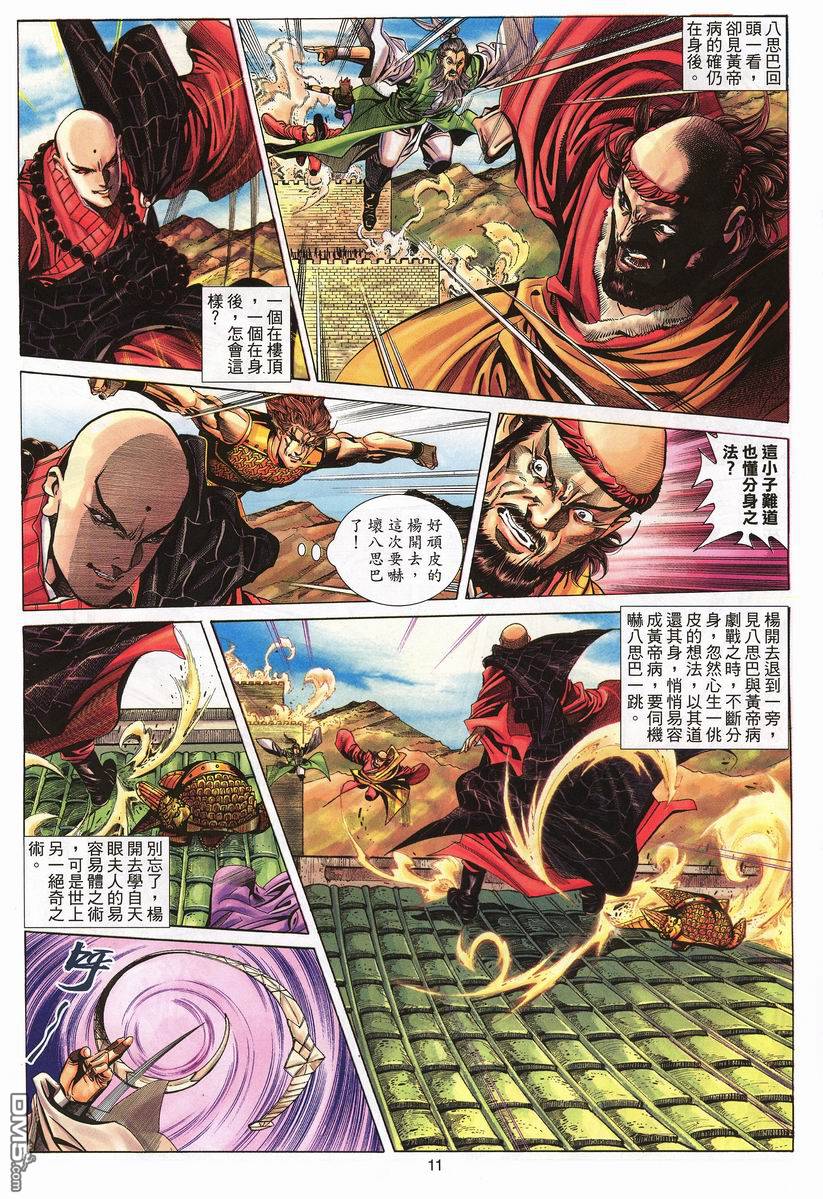 絕世無雙 - 第69卷 - 5
