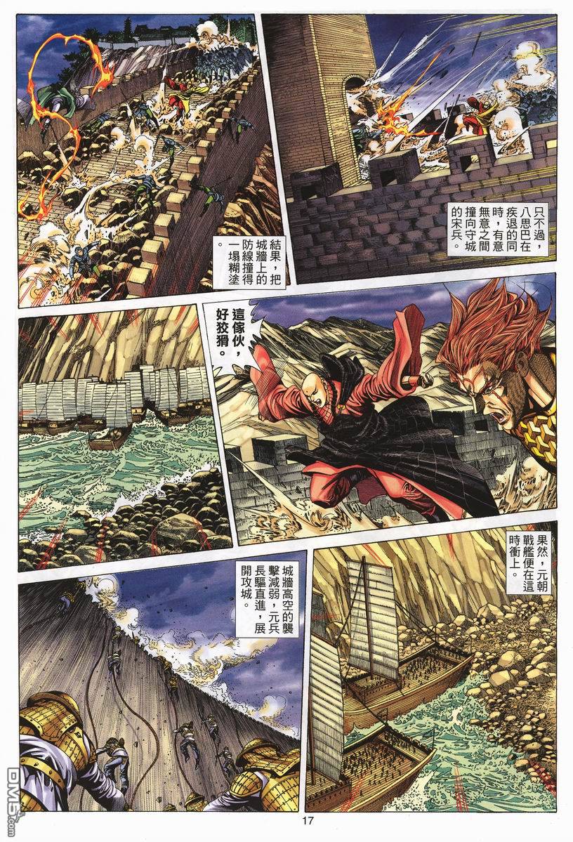 絕世無雙 - 第69卷 - 5