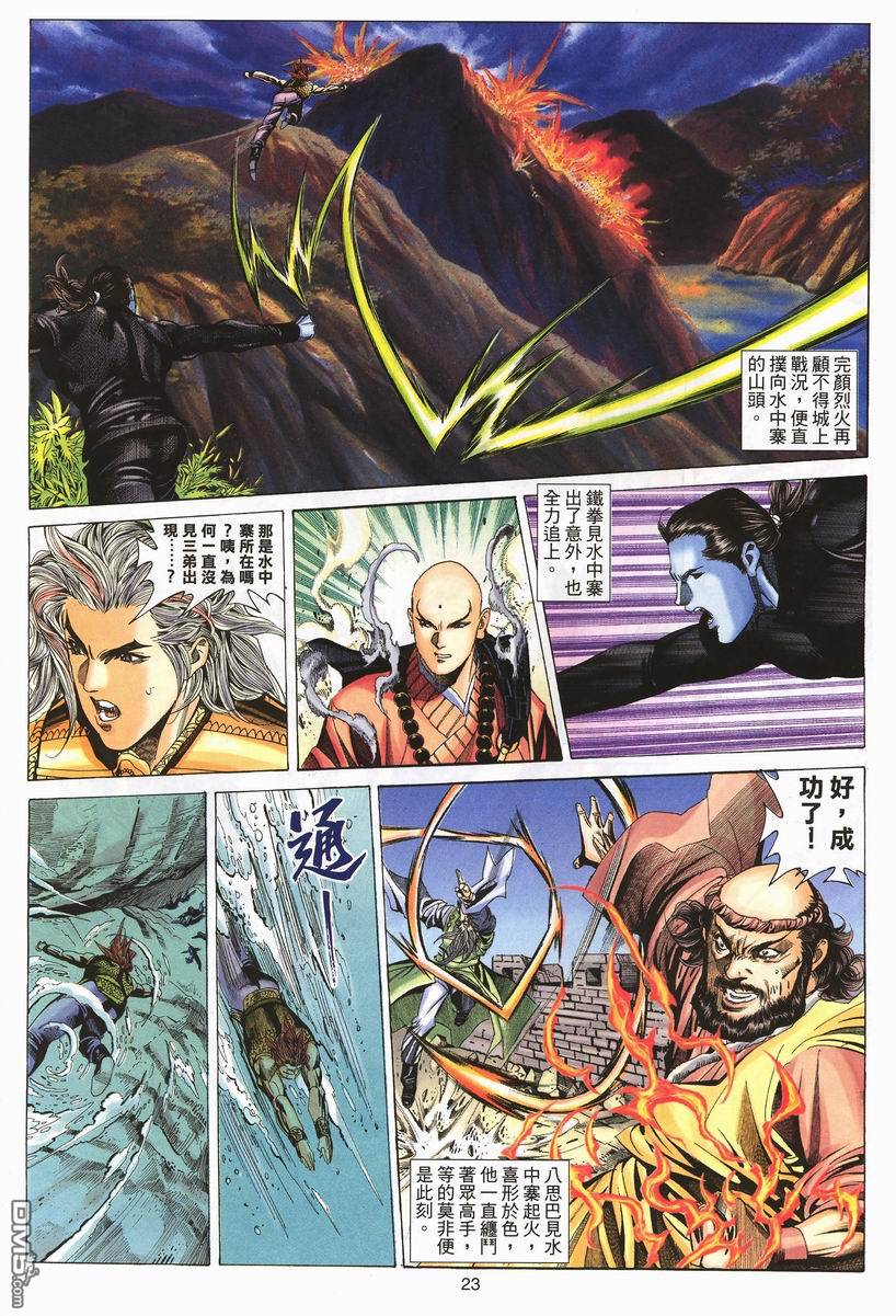 絕世無雙 - 第69卷 - 5