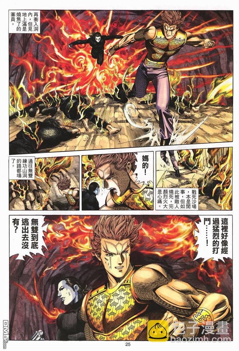 絕世無雙 - 第69卷 - 1