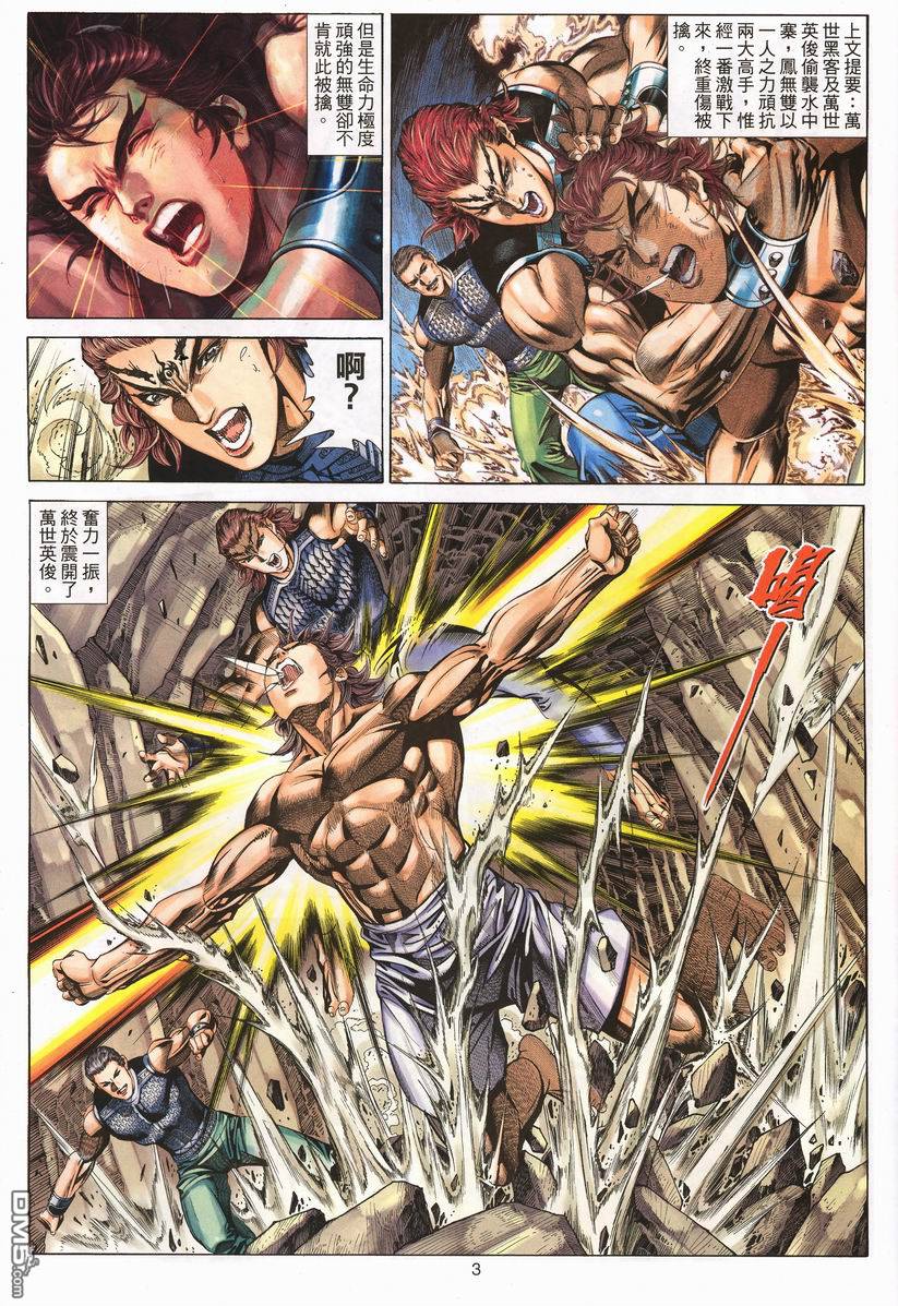 絕世無雙 - 第69卷 - 3