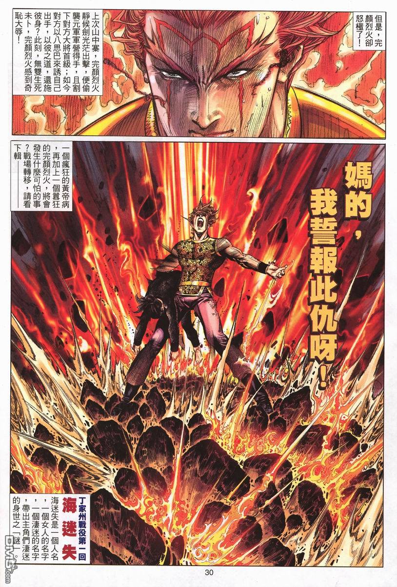 絕世無雙 - 第69卷 - 6