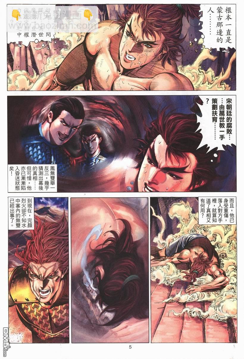 絕世無雙 - 第69卷 - 5