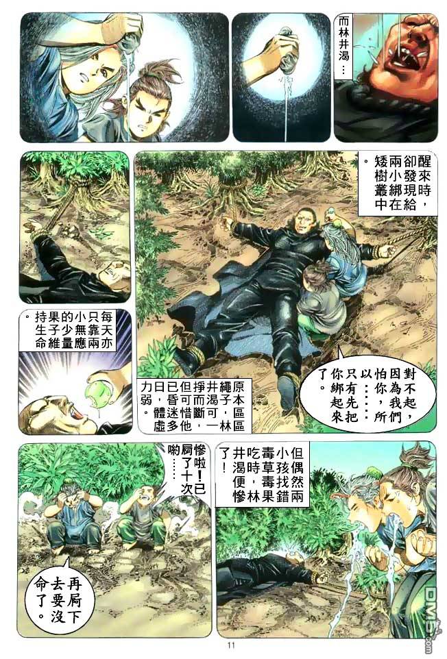 絕世無雙 - 第7卷 - 5
