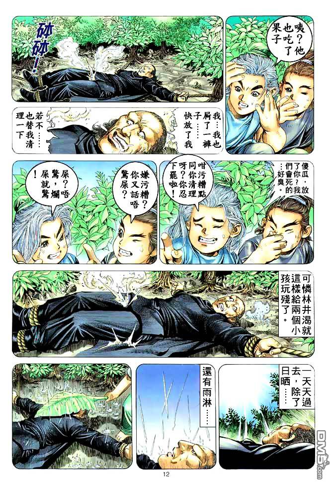 絕世無雙 - 第7卷 - 6