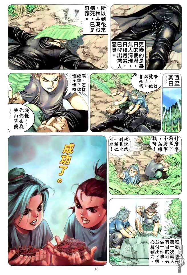 絕世無雙 - 第7卷 - 1