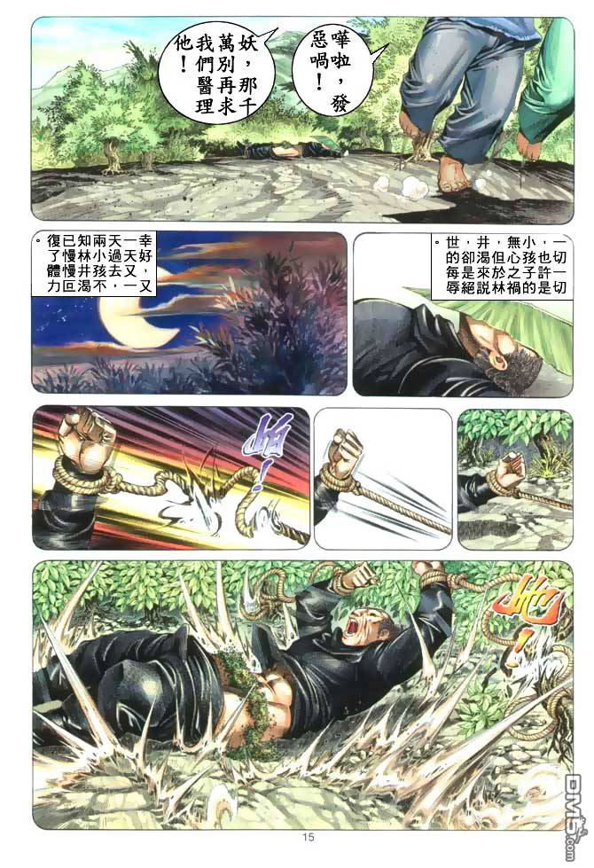 絕世無雙 - 第7卷 - 3