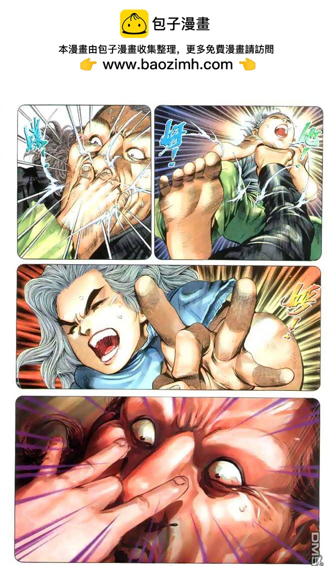 絕世無雙 - 第7卷 - 5