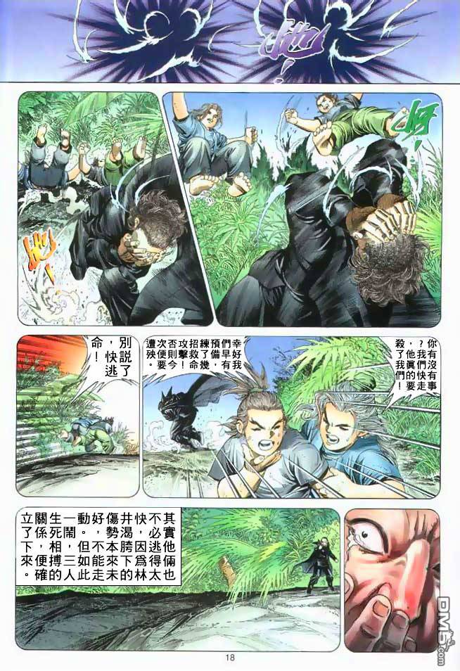 絕世無雙 - 第7卷 - 6