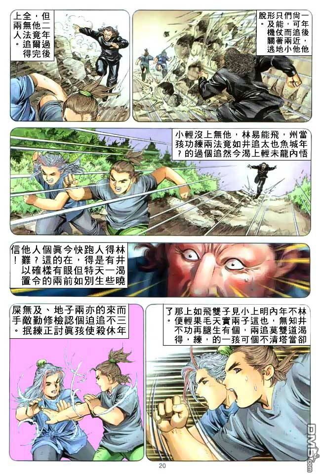 絕世無雙 - 第7卷 - 2