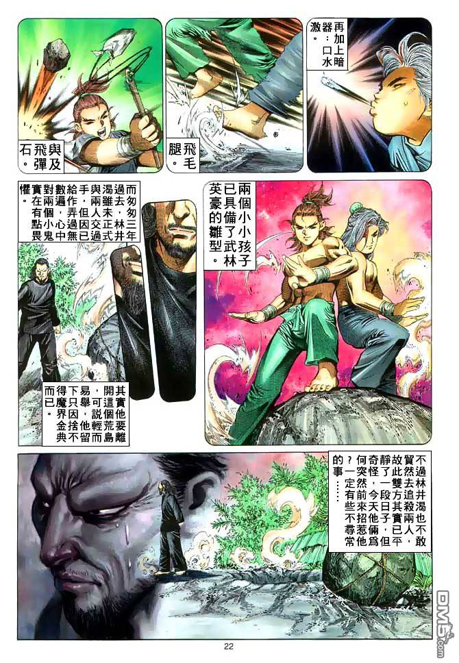 絕世無雙 - 第7卷 - 4