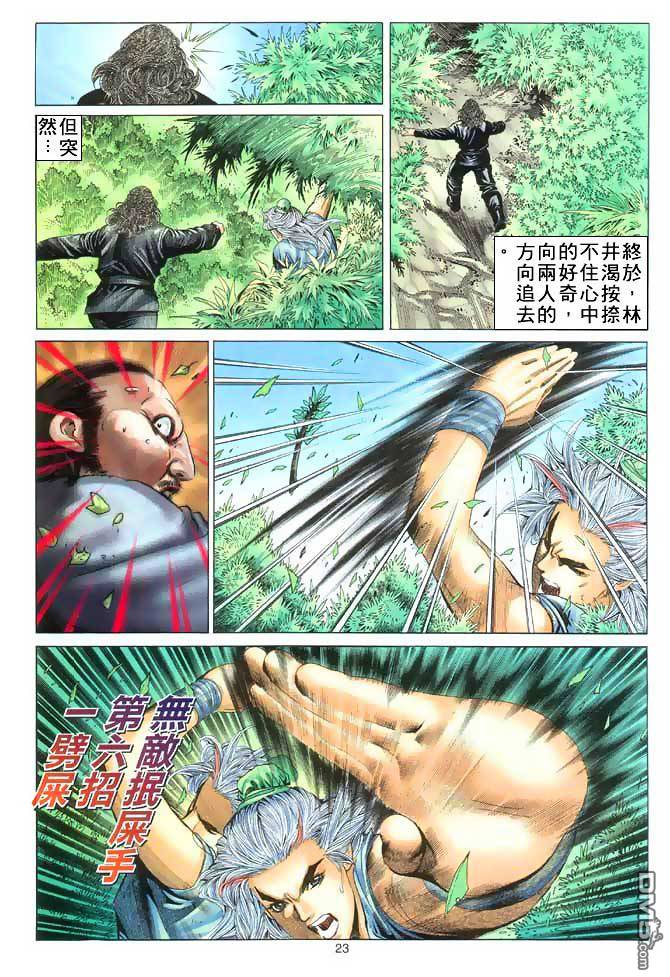 絕世無雙 - 第7卷 - 5