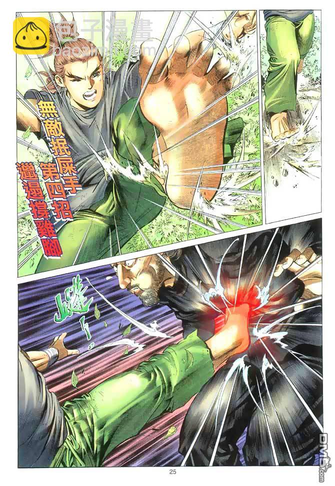 絕世無雙 - 第7卷 - 1