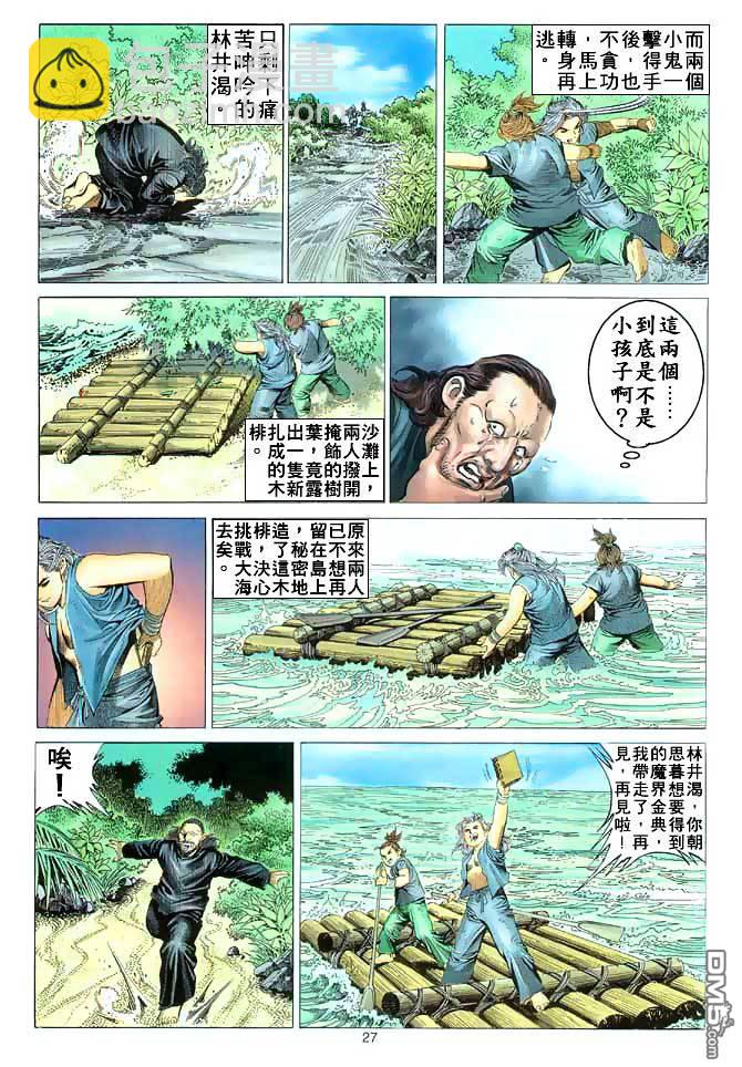 絕世無雙 - 第7卷 - 3
