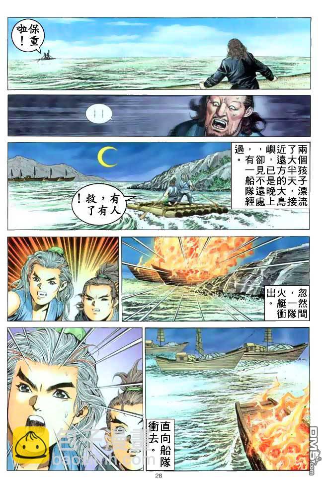 絕世無雙 - 第7卷 - 4