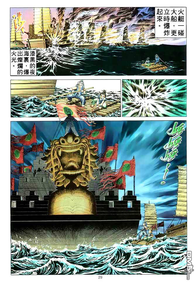 絕世無雙 - 第7卷 - 5