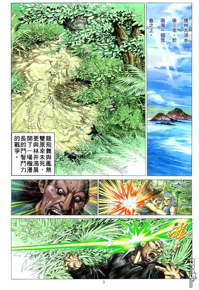 絕世無雙 - 第7卷 - 3