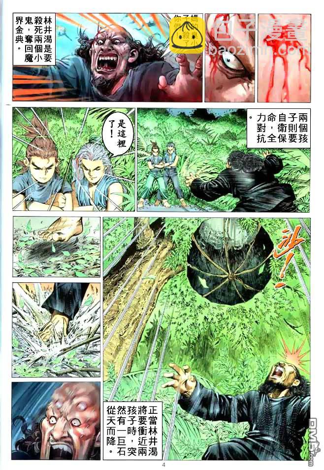 絕世無雙 - 第7卷 - 4