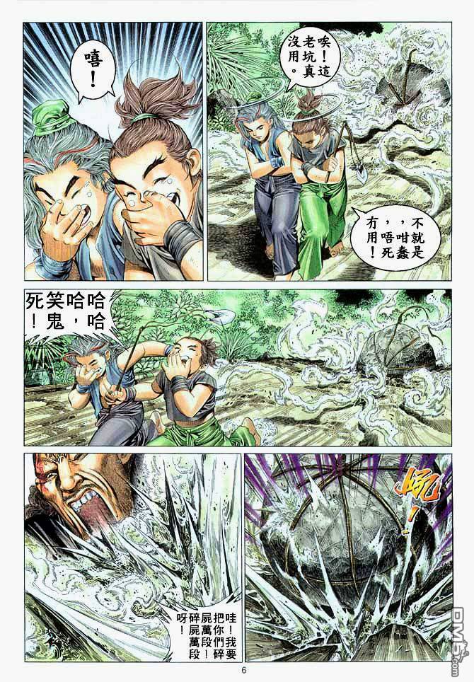 絕世無雙 - 第7卷 - 6