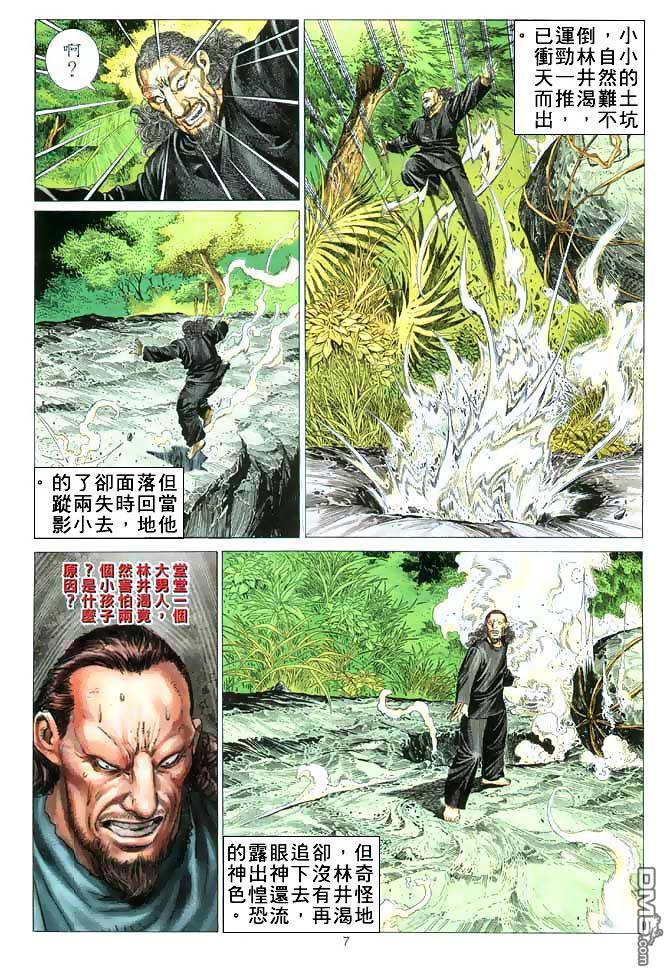 絕世無雙 - 第7卷 - 1