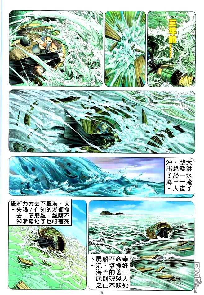 絕世無雙 - 第7卷 - 2