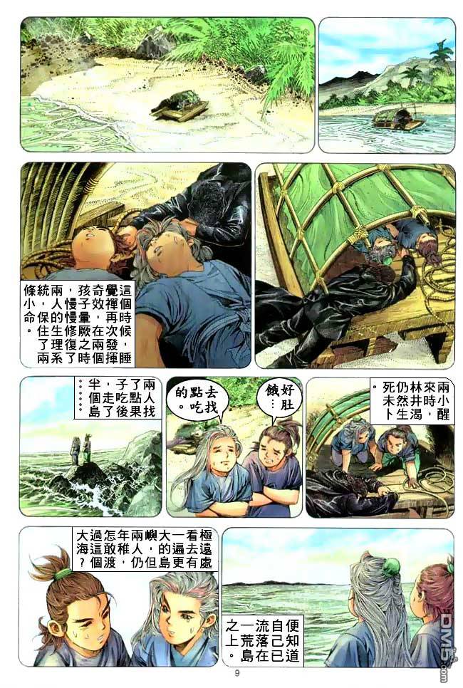 絕世無雙 - 第7卷 - 3