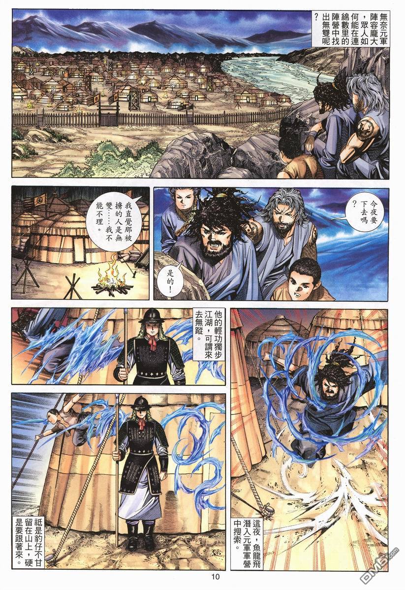 絕世無雙 - 第71卷 - 4