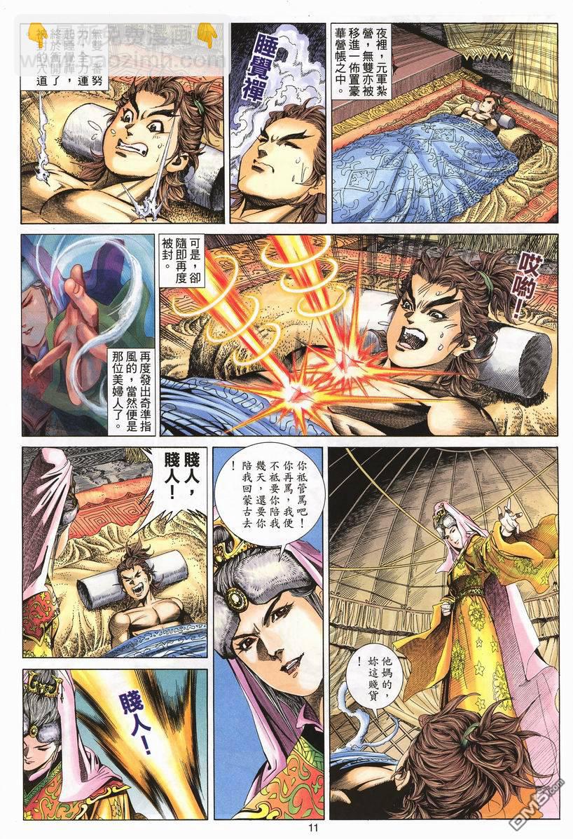 絕世無雙 - 第71卷 - 5