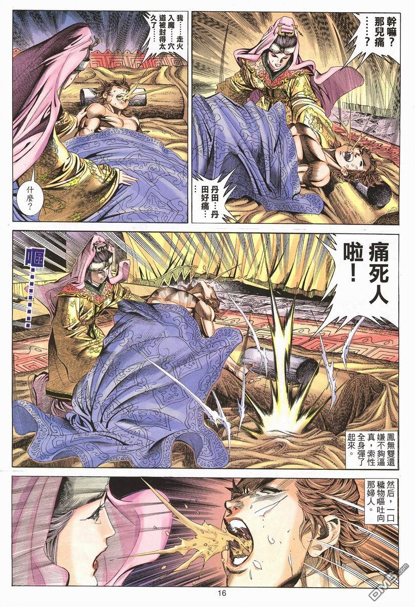 絕世無雙 - 第71卷 - 4