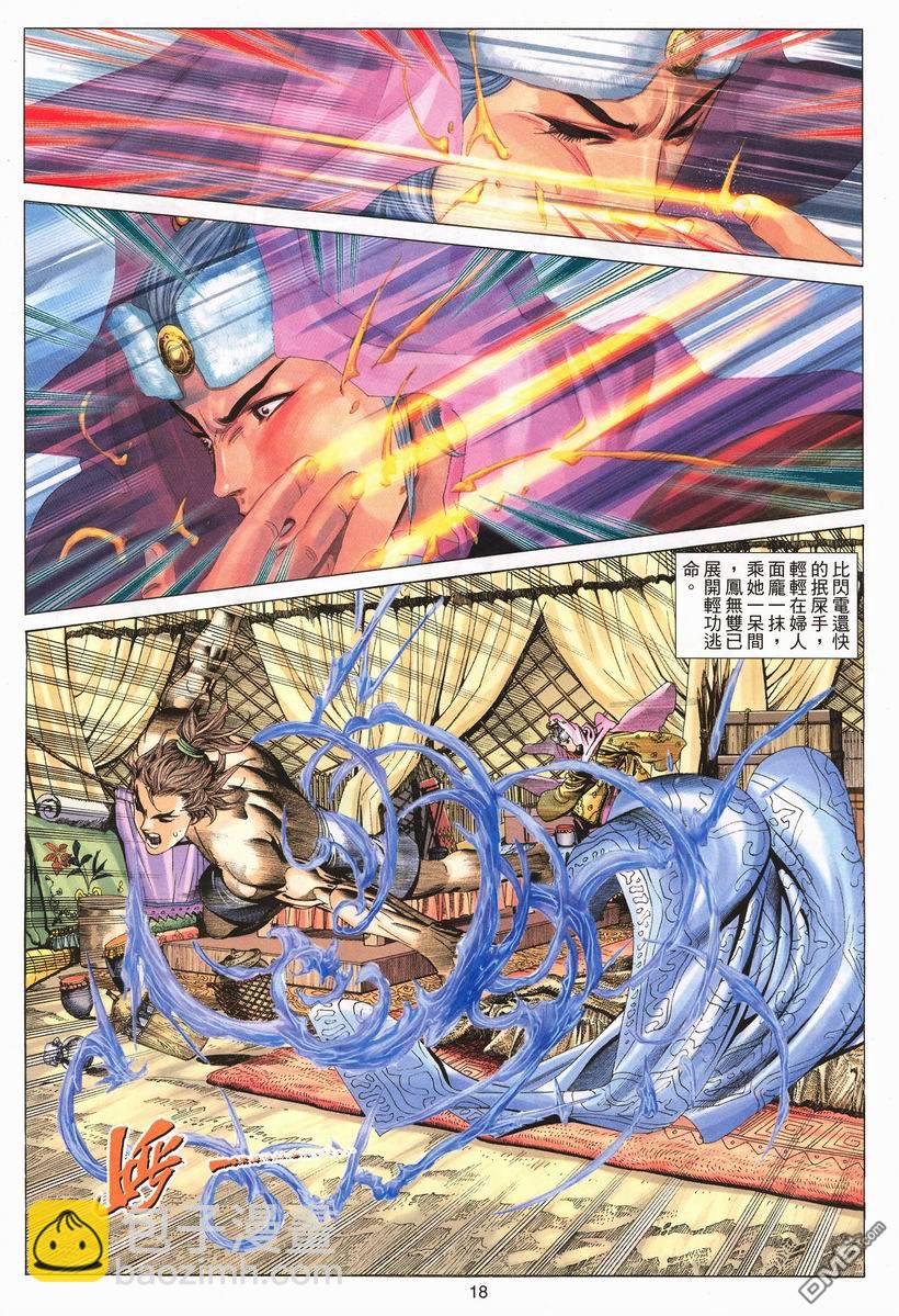 絕世無雙 - 第71卷 - 6